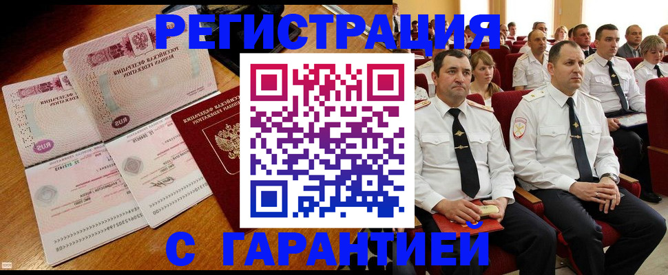 прописка ребенка в Аргуне